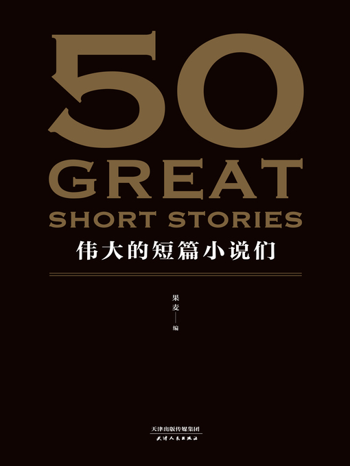 Title details for 50 by 果麦编 - Available